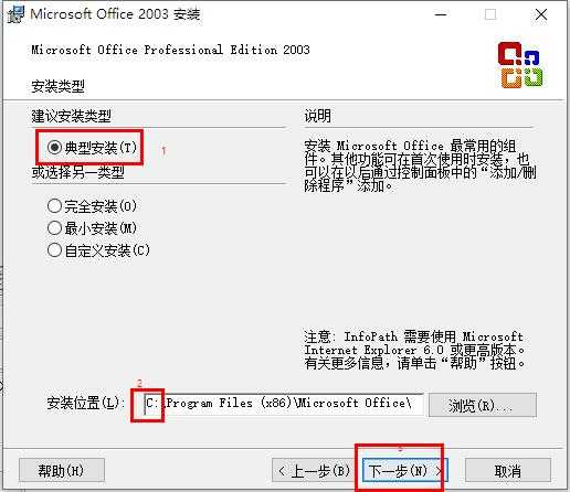 7、❶选择【典型安装】，❷修改路径地址中的首字符C可更改安装位置D（如：将C改为D表示安装到D盘），❸点击【立即安装】。