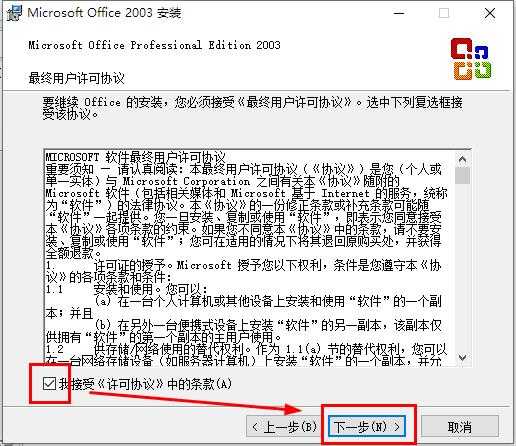 6、勾选【我接受《许可协议》中的条款】，点击【下一步】。