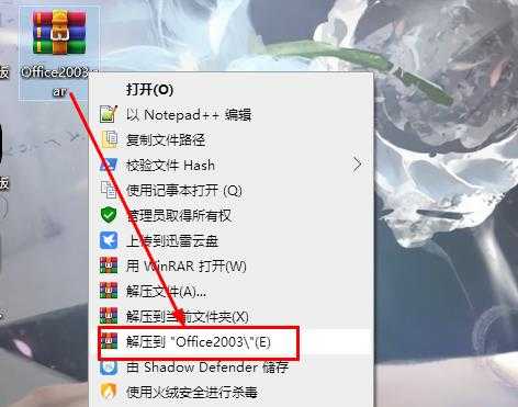 1、鼠标右击【Office2003】压缩包（win11系统需先点击“显示更多选项）
