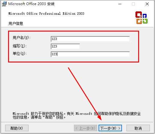 5、输入【用户名】（可随便填写），点击【下一步】。
