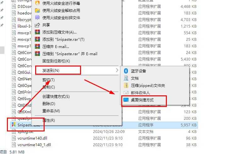 4.鼠标右击【Snipaste】选择【显示更多选项】，【发送到】选择【桌面快捷方式】。