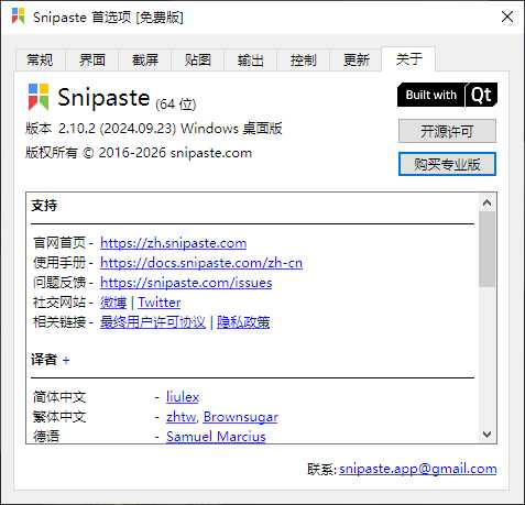 Snipaste2.8.8(64bit)下载 - 专业截图贴图工具免费版