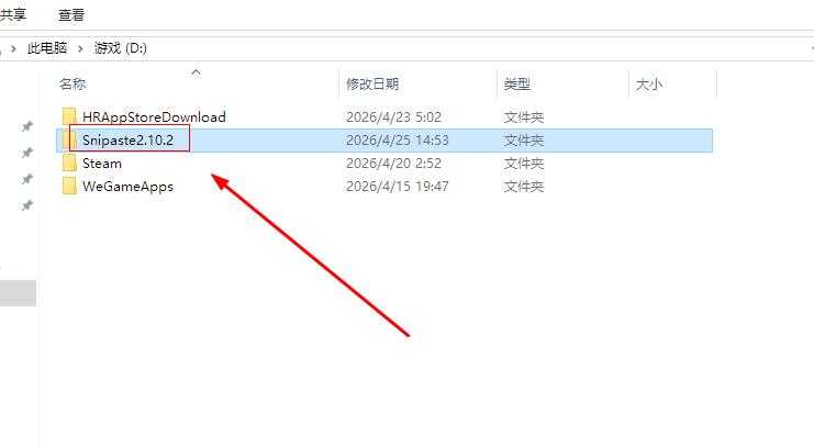 3.双击打开拖动后的【Snipaste-2.7-Beta-x64】的文件夹。