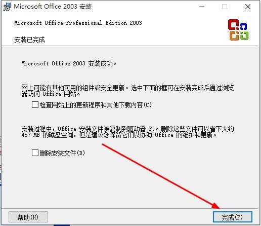 10、安装完成，点击【完成】。