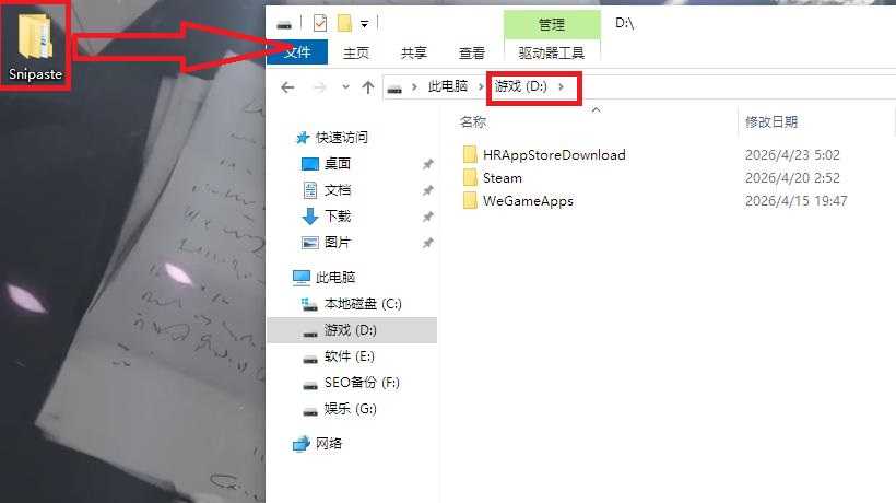 2.将解压后的【Snipaste-2.7-Beta-x64】文件夹拖动到【安装磁盘位置，如D盘】。