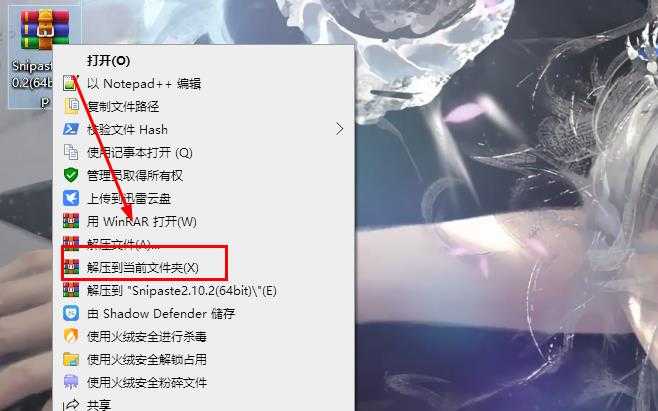 1.解压安装包：①双击【Snipaste-2.7-Beta-x64】压缩包②点击【解压到】③点击【确定】。