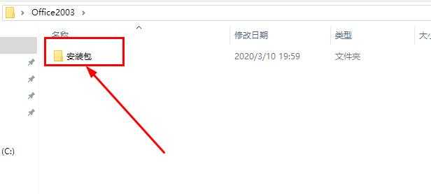 2、打开解压后的文件夹，双击打开【安装包】文件夹。
