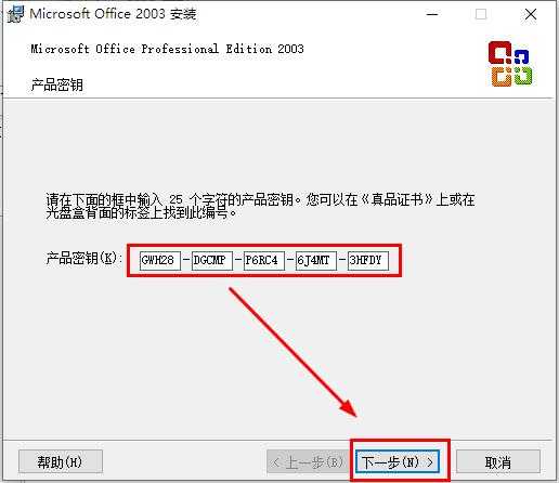 4、输入产品密钥【GWH28-DGCMP-P6RC4-6J4MT-3HFDY】，点击【下一步】。