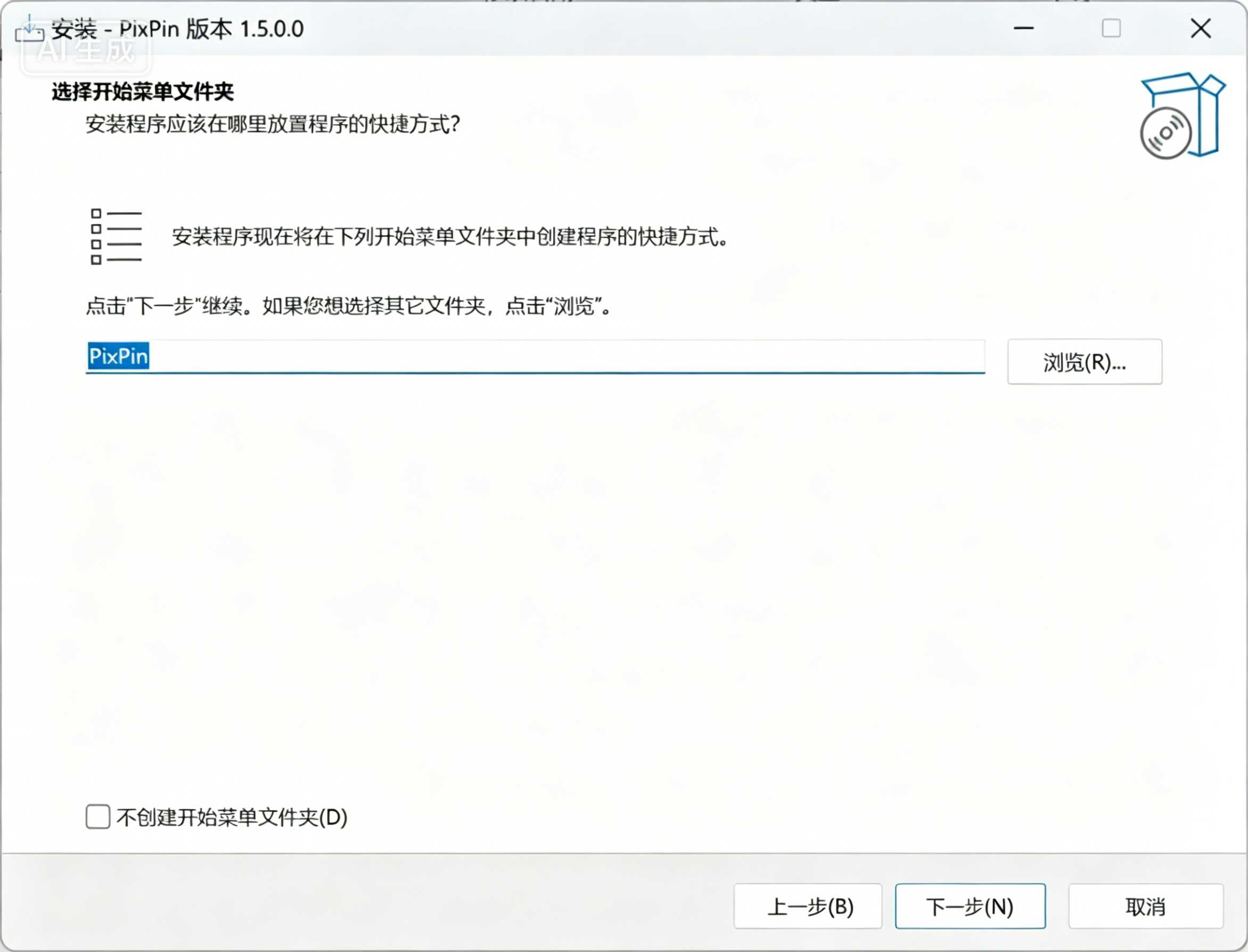 5.点击【下一步】。