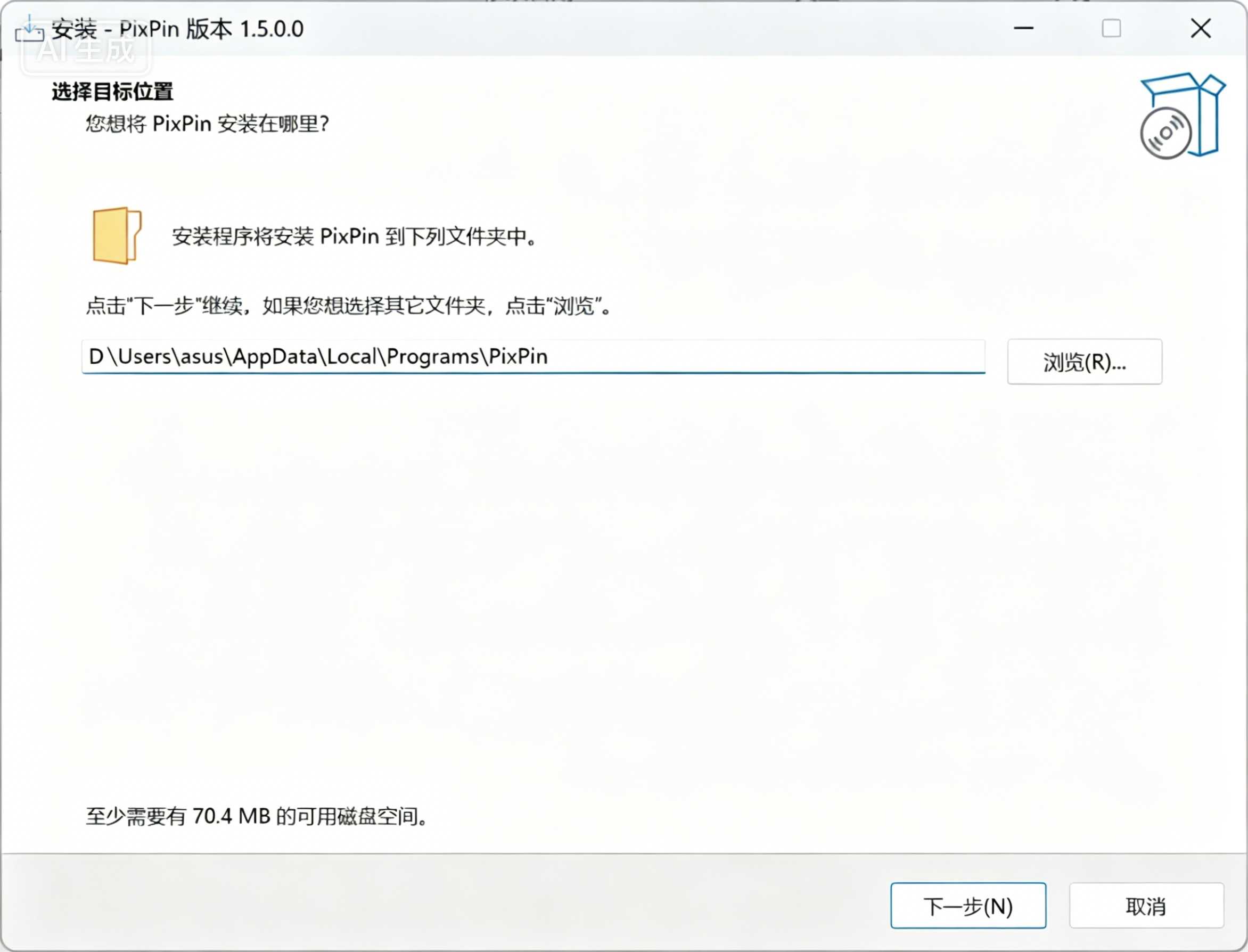 4.修改路径地址中的第一个字符C可更改安装位置（如：把C改为D软件将安装到D盘），点击【下一步】。