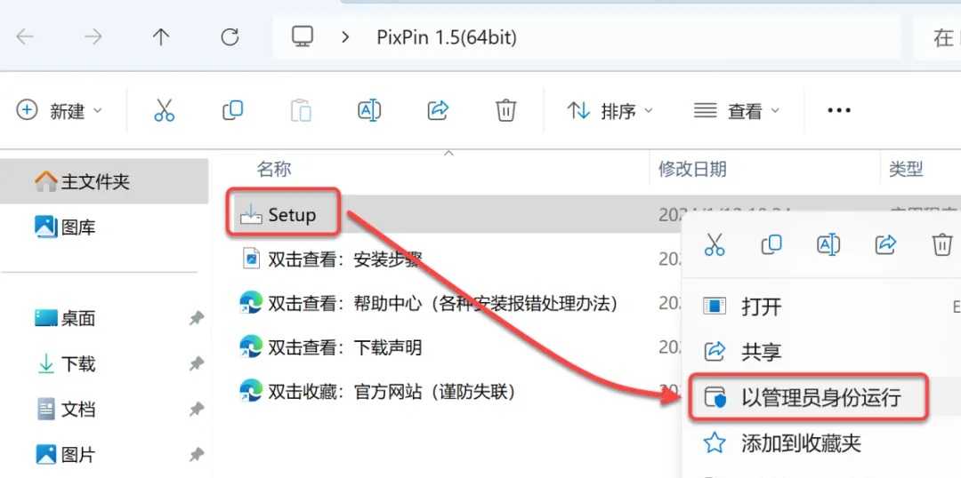 2.打开解压后的文件夹，鼠标右击【Setup】选择【以管理员身份运行】。