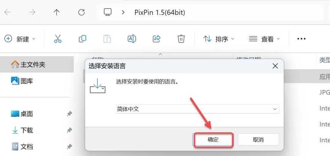 3.点击【确定】。