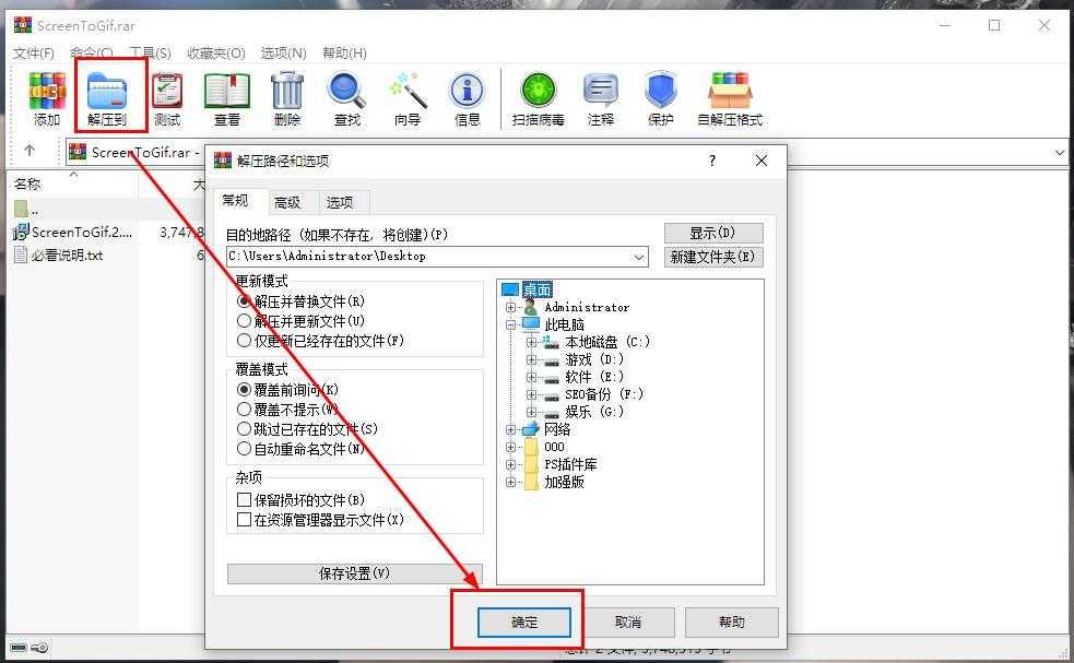 1.解压安装包：①双击【ScreenToGif】压缩包②点击【解压到】③点击【确定】。