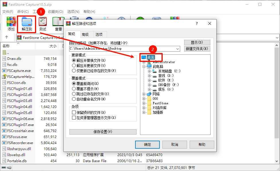 1.解压安装包：①双击【FastStone Capture】压缩包②点击【解压到】③点击【确定】。