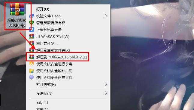 1.鼠标右击【Office2016(64bit)】压缩包选择（win11系统需先点击“显示更多选项”）【解压到 Office2016(64bit)】。