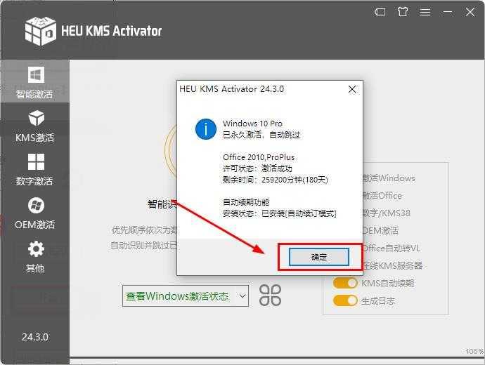 13.点击【确定】。