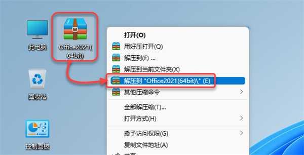 1、鼠标右击【Office2021(64bit)】压缩包选择（win11系统需先点击“显示更多选项”）。