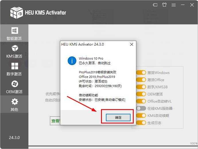 9.点击【确定】。