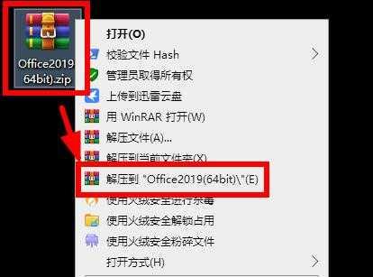 1.鼠标右击【Office2019(64bit)】压缩包选择（win11系统需先点击“显示更多选项”）【解压到 Office2019(64bit)】。