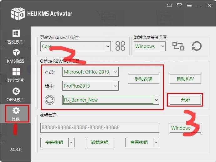 10.①点击【其它】②选择产品【Microsoft Office 2019】；选择版本选择【ProPlus2019】；选择类型【Fix_Banner_New】③点击【开始】。