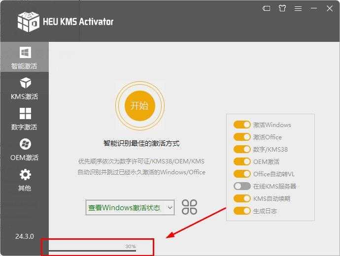 12.激活中……