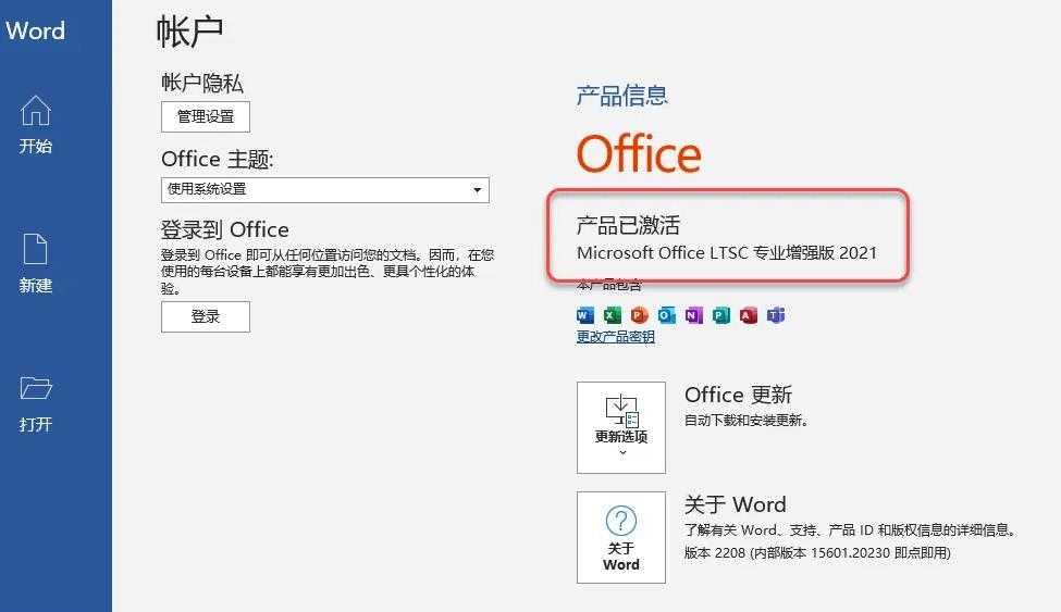 14.安装激活成功。