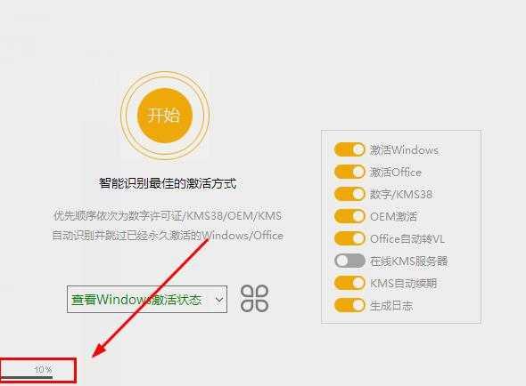 8.激活中……