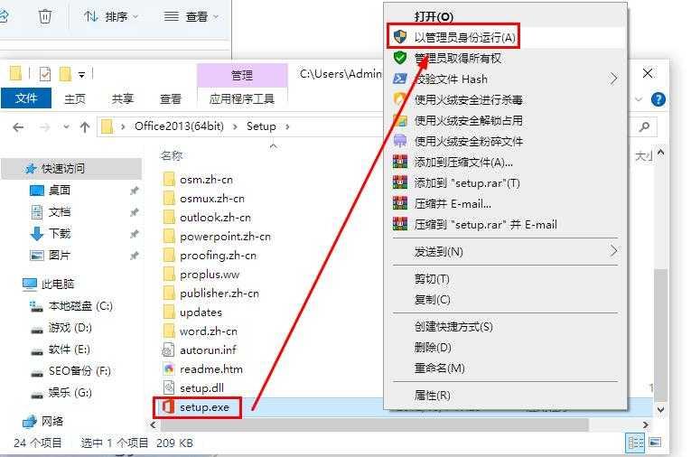 3.鼠标右击【Setup】选择【以管理员身份运行】。