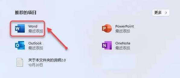 13.点击桌面任务栏中的【开始图标】，点击需要启动的office产品图标启动软件（如：word）；在开始菜单所有应用中可启动其它产品（如：ppt、excel）。