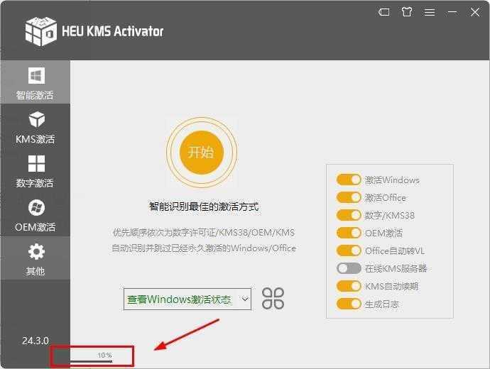 12.激活中……