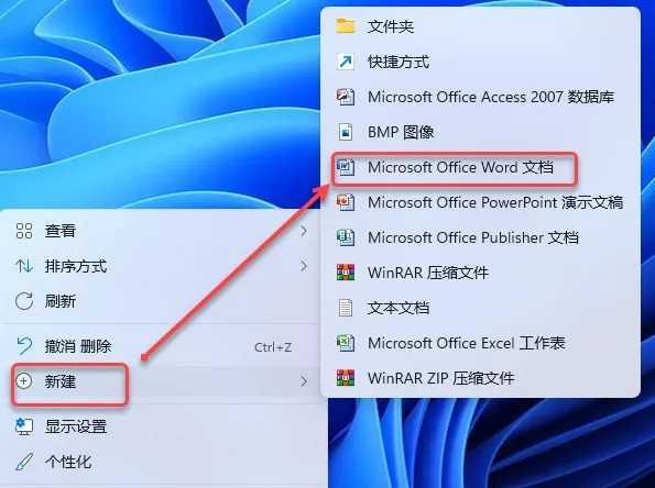 9.在桌面空白处，鼠标右击选择【新建】选择【Microsoft Word 文档】。