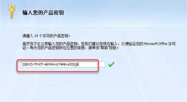 4.输入产品密钥【DBXYD-TF477-46YM4-W74MH-6YDQ8】，点击【继续】。