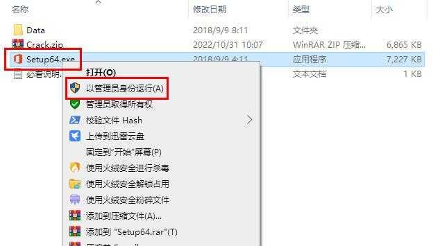 2.打开解压后的文件夹，鼠标右击【Setup64】选择【以管理员身份运行】。