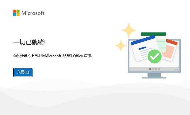 4.点击【关闭】。