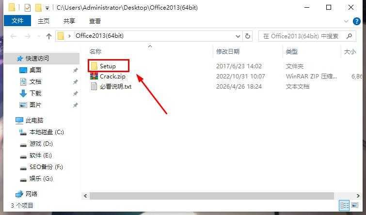 2.打开解压后的文件夹，双击打开【Setup】文件夹。