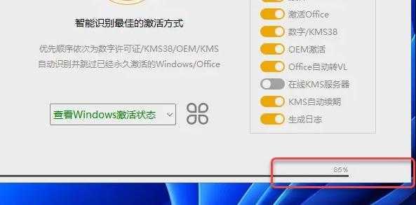 9.激活中……