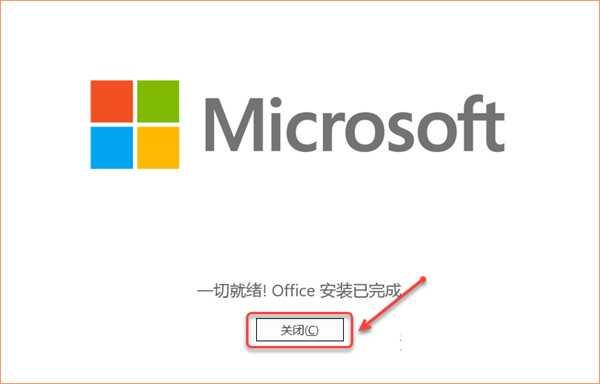 5、点击【关闭】。