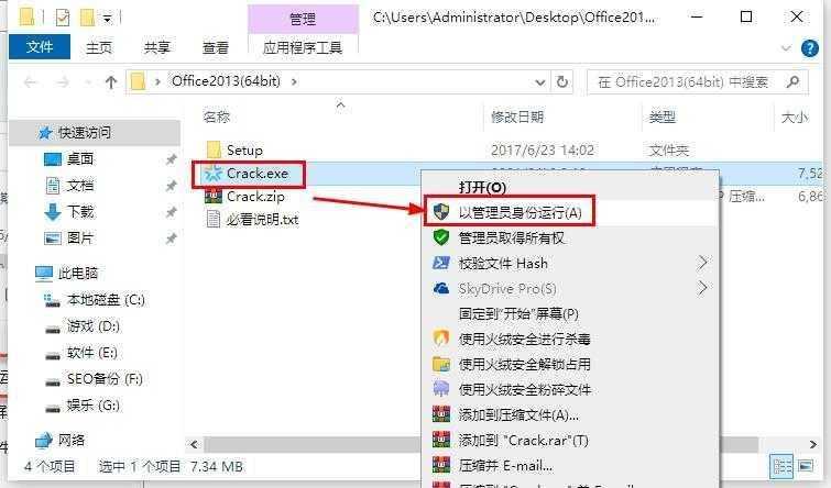 10.鼠标右击解压出来的【Crack】选择【以管理员身份运行】。