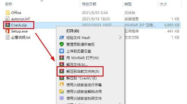 6.打开安装包解压后的【Office2021(64bit)】文件夹，鼠标右击【Crack】选择【解压到当前文件夹】。