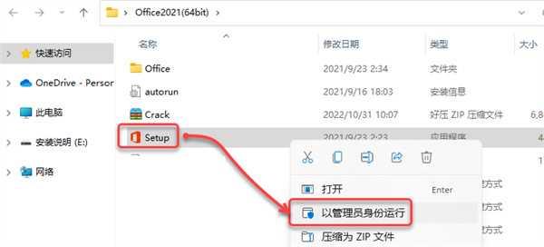 3、鼠标右击【Setup】选择【以管理员身份运行】。