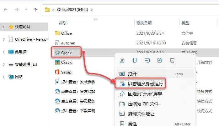 7.鼠标右击解压出来的【Crack】选择【以管理员身份运行】。