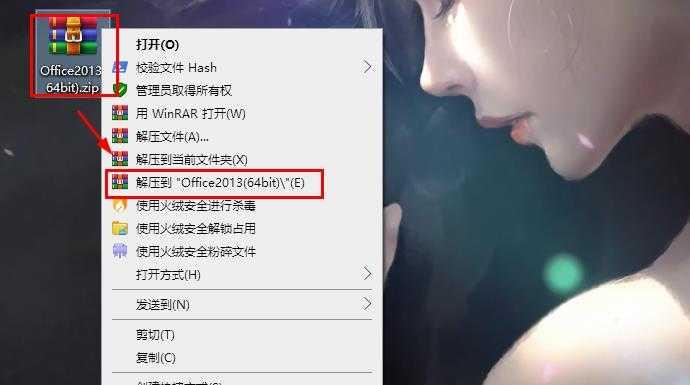 1.鼠标右击【Office2013(64bit)】压缩包选择（win11系统需先点击“显示更多选项”）【解压到 Office2013(64bit)】。