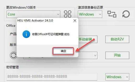 12.点击【确定】。