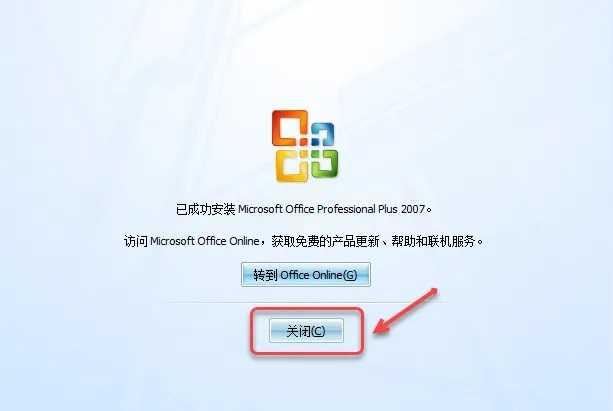 8.安装完成，点击【关闭】。