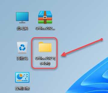 2、双击打开解压后的【Office2021(64bit)】文件夹。