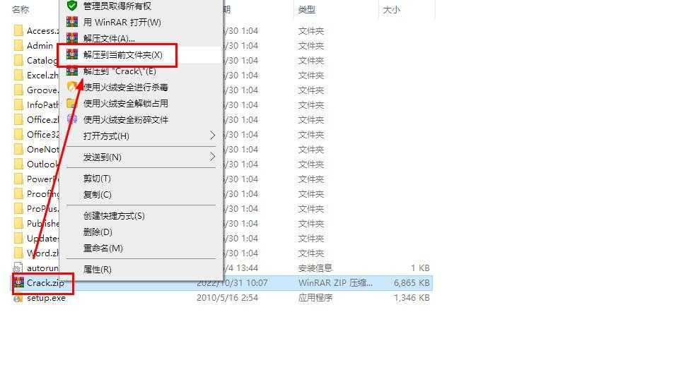 9.打开安装包解压后的【Office2010(64bit)】文件夹，鼠标右击【Crack】选择【解压到当前文件夹】。