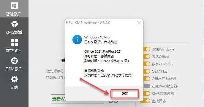 10.点击【确定】。