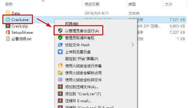 6.鼠标右击解压出来的【Crack】选择【以管理员身份运行】。