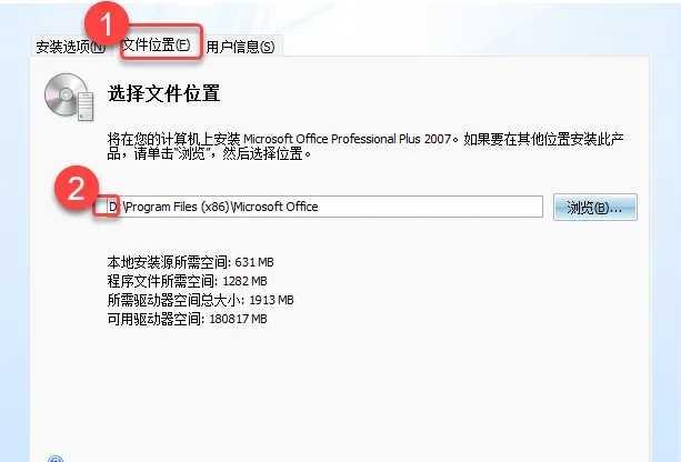6.❶点击【文件位置】，❷修改路径地址中的首字符C可更改安装位置（如：将C改为D表示安装到D盘），❸点击【立即安装】。