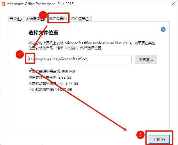 6.①点击【文件位置】②修改路径地址中的首字符C可修改安装位置（如：将C改为D表示安装到D盘）③点击【立即安装】。